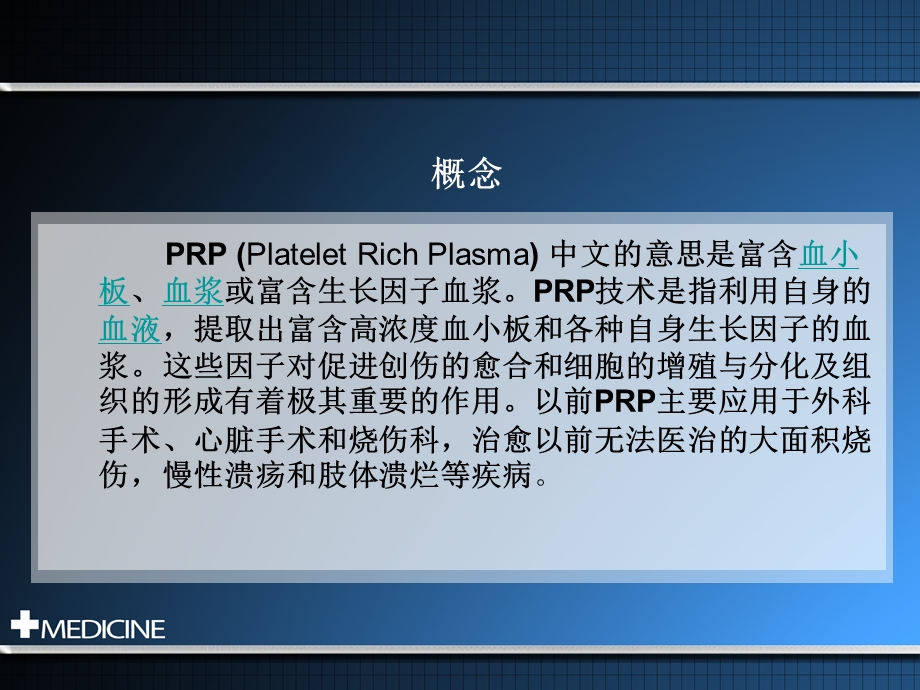 注射美容PRPppt课件.ppt_第2页