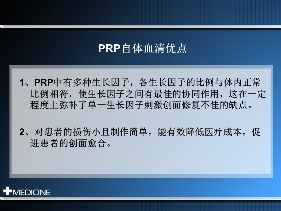 注射美容PRPppt课件.ppt_第3页