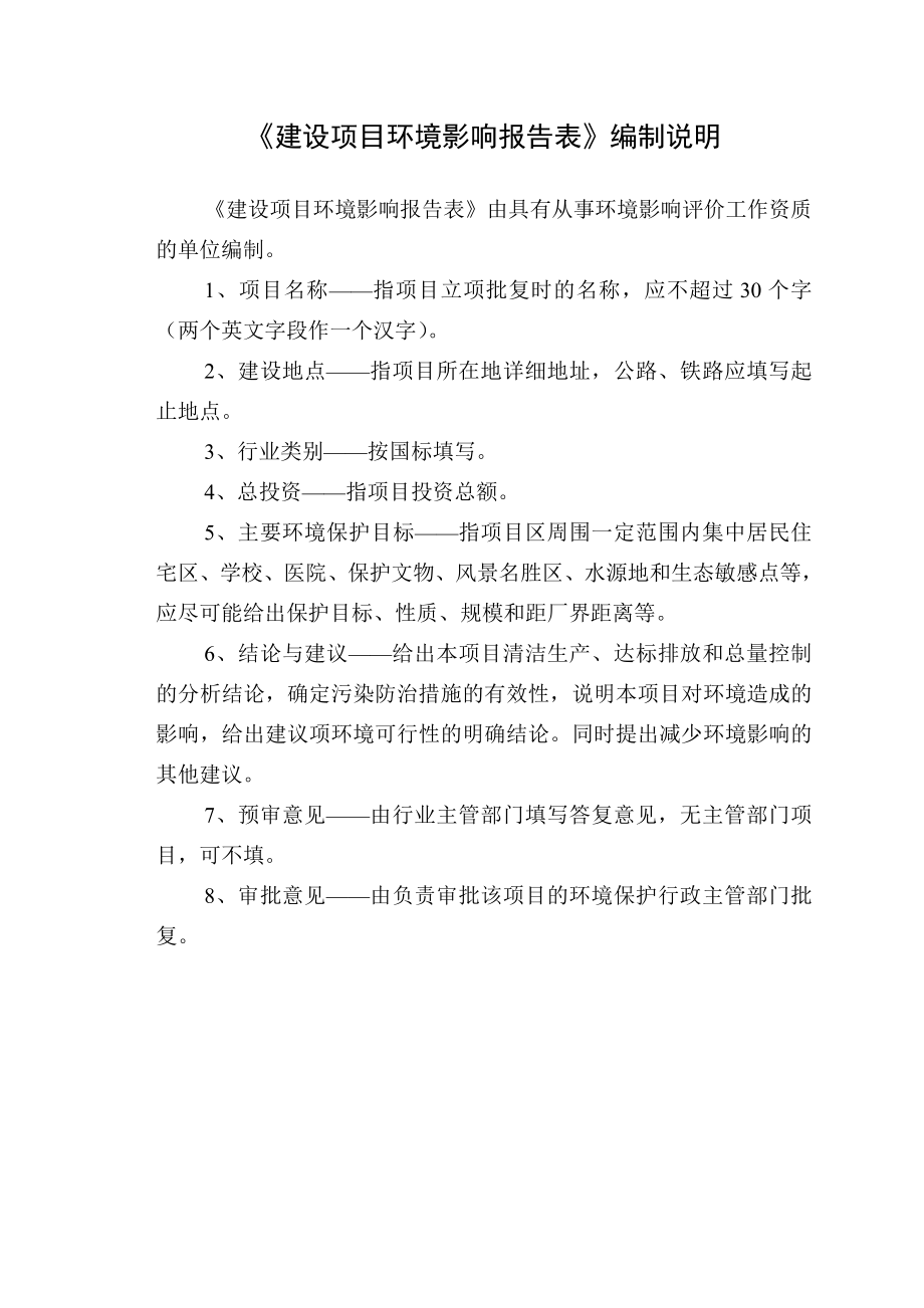 环境影响评价报告公示：锅炉供热系统节能改造及烟气深度治理循环经济园区河环评报告.doc_第2页