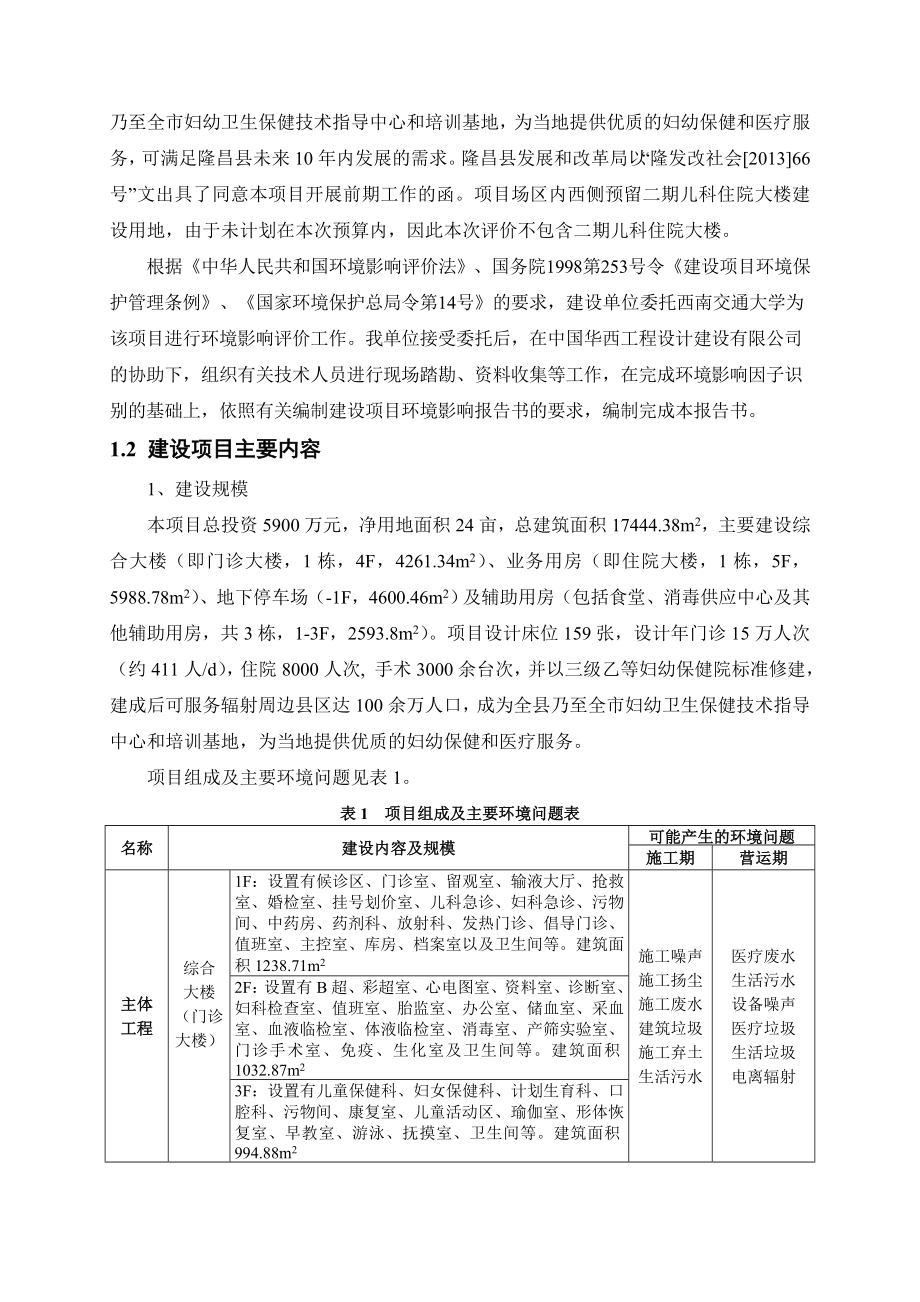 环境影响评价报告公示：新建综合大楼业务用房地下停车场及辅助用房建设建设业主隆环评报告.doc_第3页