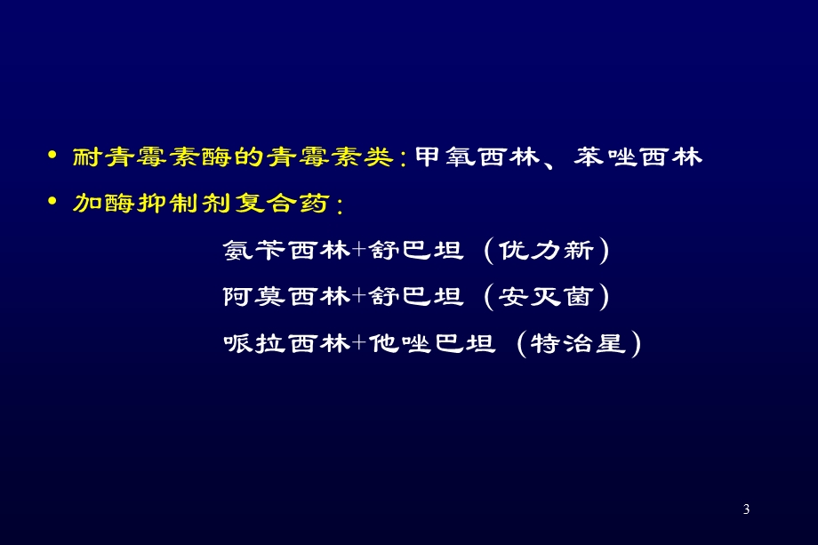 耐甲氧西林金葡菌(MRSA)课件.ppt_第3页