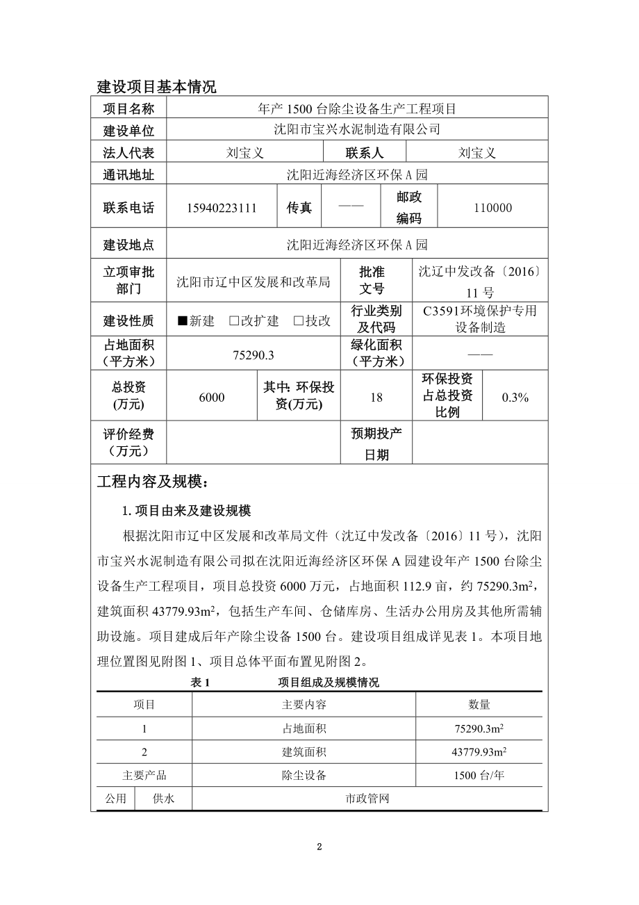 环境影响评价报告公示：台除尘设备生工程环评报告.doc_第3页