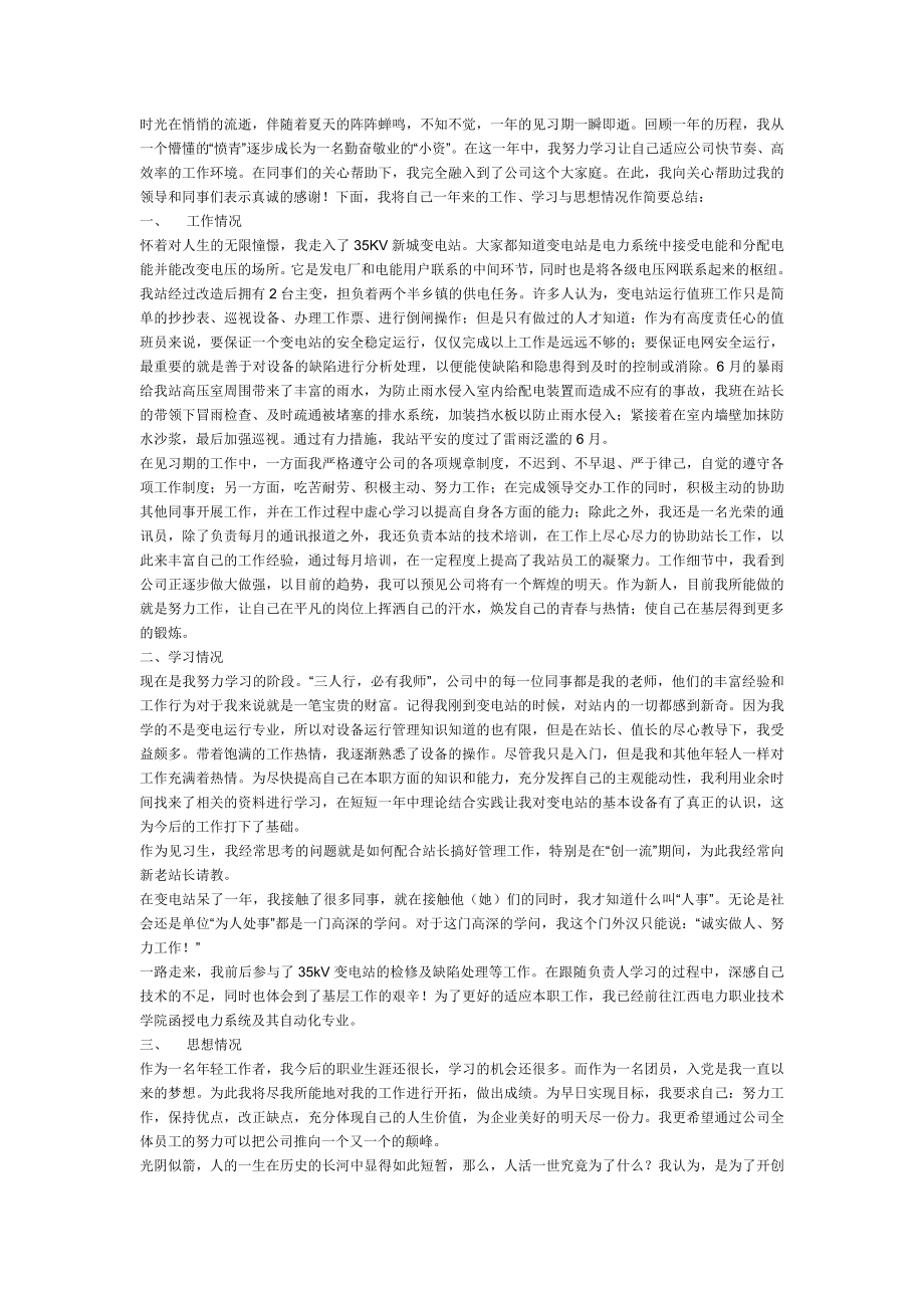 35KV变电站见习小结abhf.doc_第1页