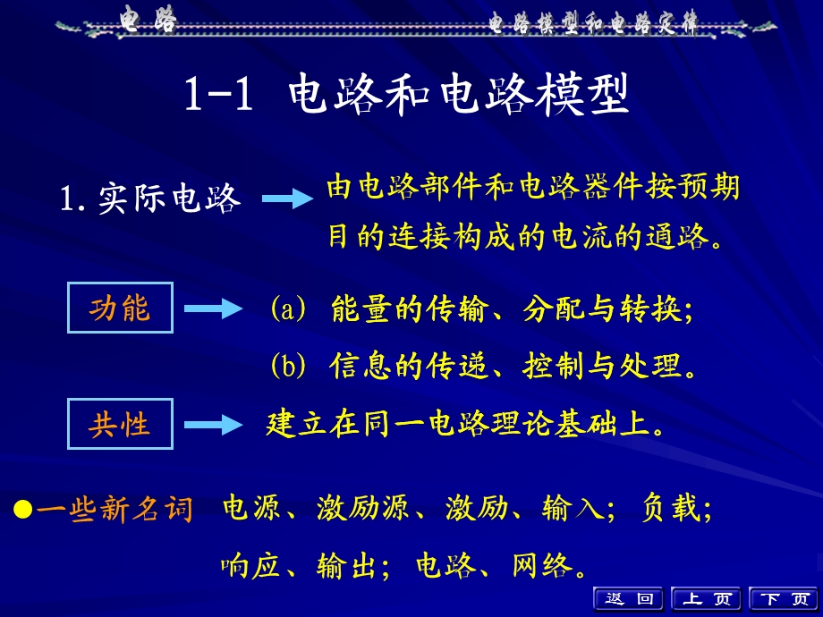 电路第五版邱关源课件.ppt_第3页