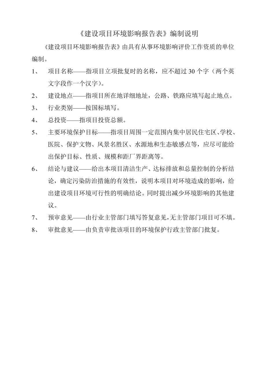 环境影响评价报告公示：富港天悦A栋商业用途规划调整建设江门富港投资开平市长沙环评报告.doc_第2页