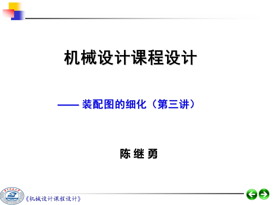 画出挡油盘的结构注意课件.ppt_第1页