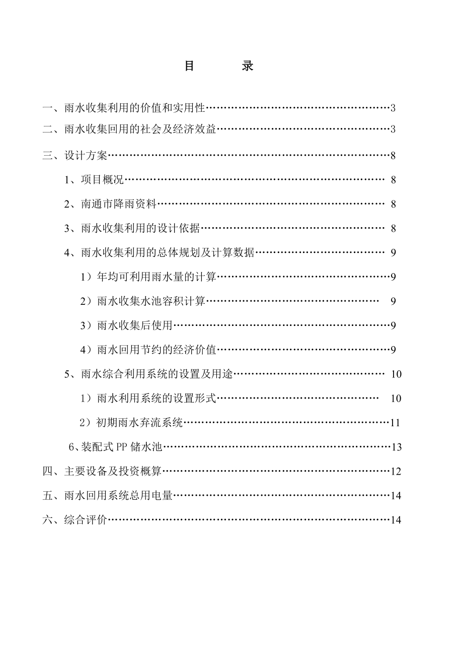 南通雨水综合利用设计方案.doc_第2页