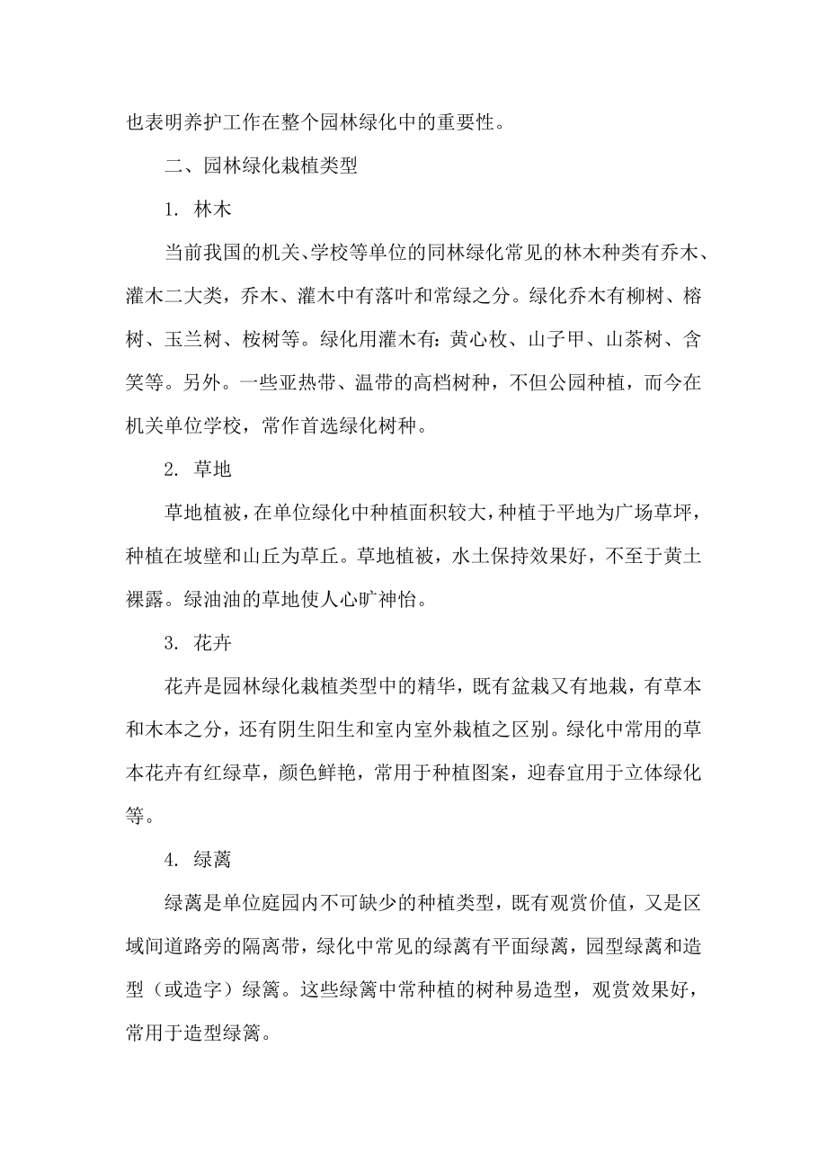 参考论文园林绿化施工乔木栽植与养护管理论文.doc_第2页