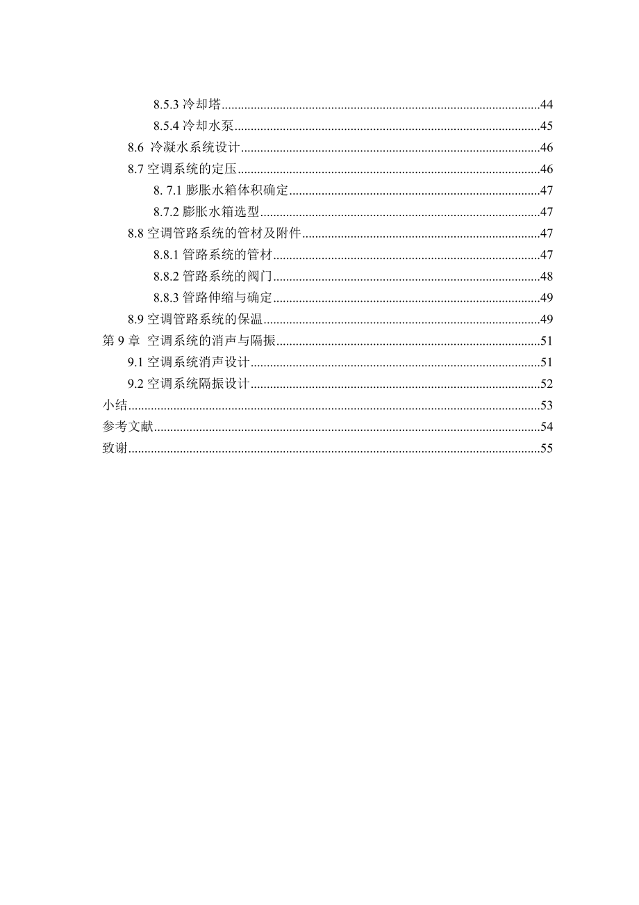 铜陵市某工业厂房中央空调及除尘设计毕业设计.doc_第3页