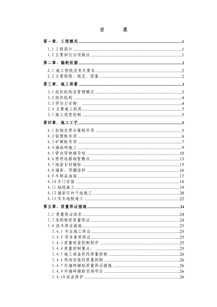 十五层办公楼内装修方案.doc_第1页