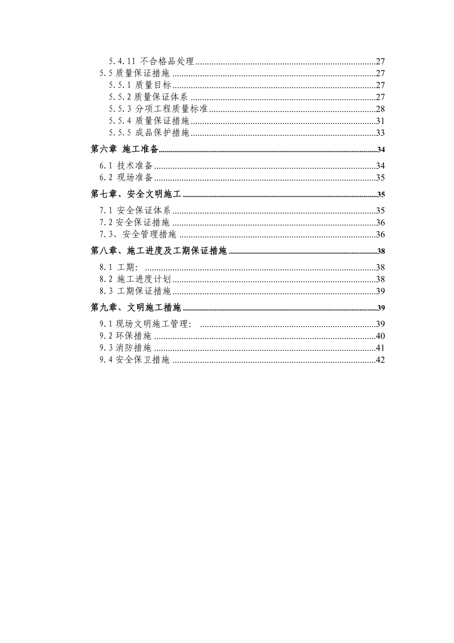 十五层办公楼内装修方案.doc_第2页