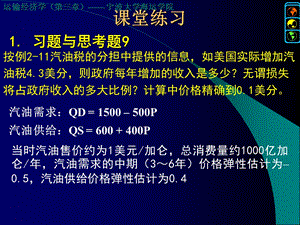 运输经济学运输成本与运输价格选编课件.ppt