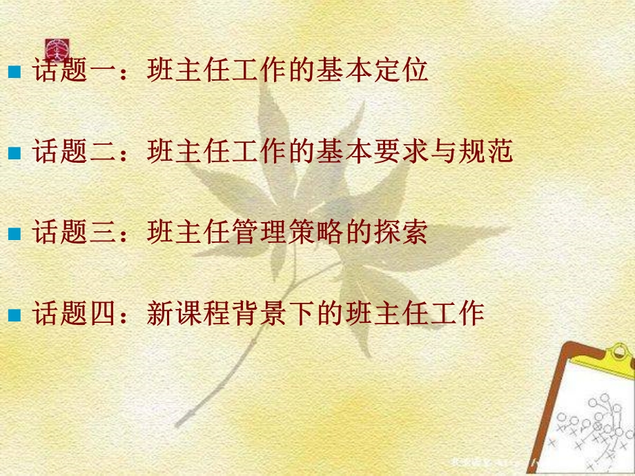 班级管理（ppt课件）.ppt_第3页