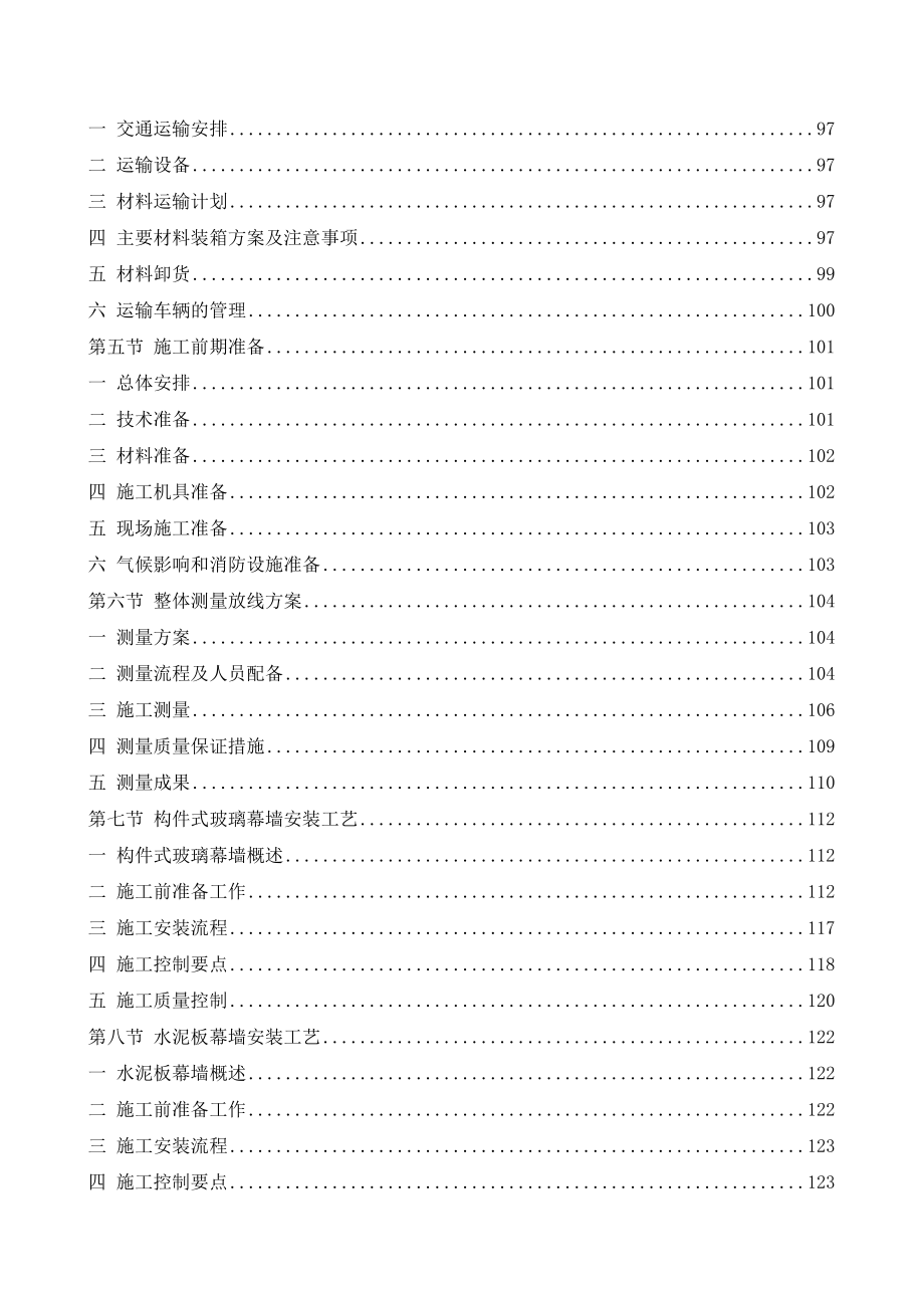 聚方科技园B1、B2、B3及C研发楼外装饰工程技术标1.12.doc_第3页