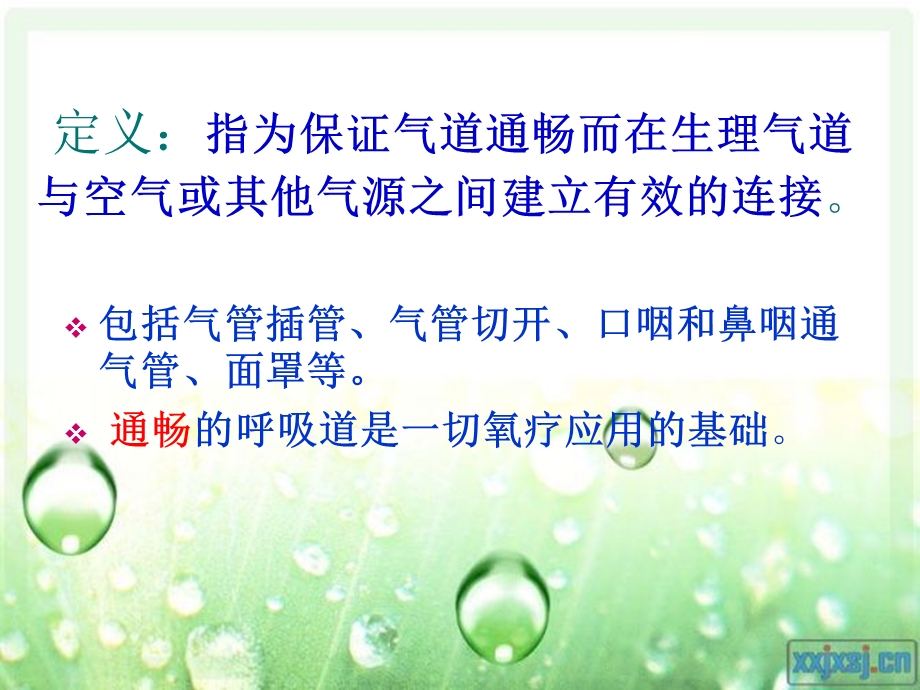 机械通气(气管插管与气管切开)护理课件.ppt_第3页