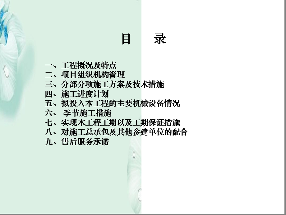 消防工程述标课件.ppt_第2页