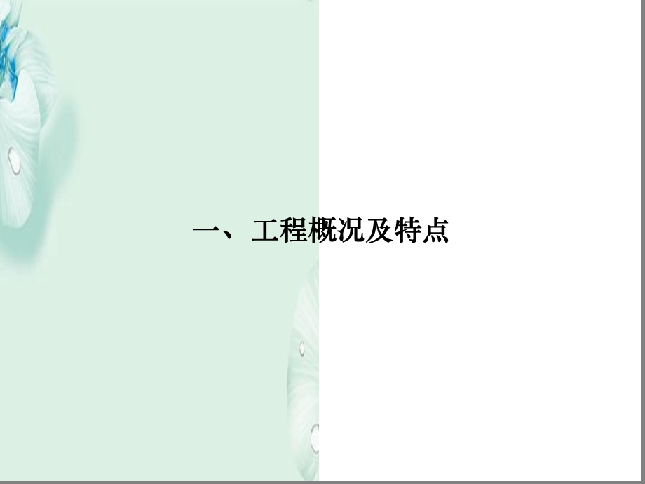 消防工程述标课件.ppt_第3页