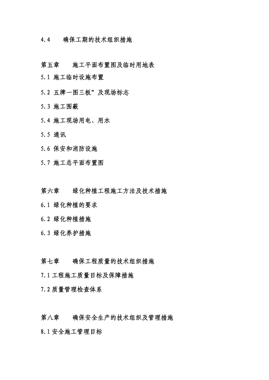 重大中心公园绿化施工组织设计.doc_第2页