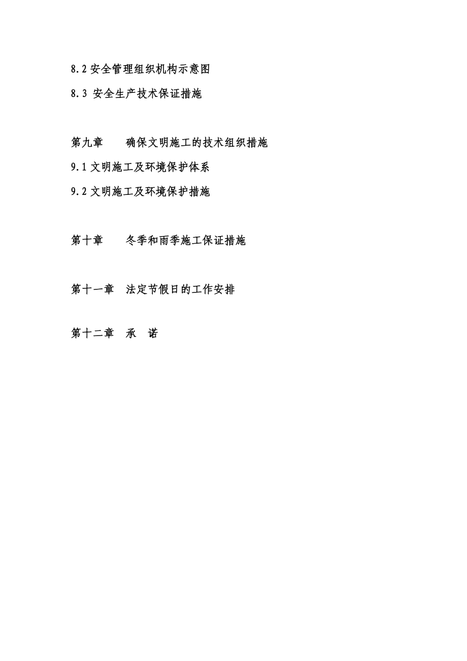 重大中心公园绿化施工组织设计.doc_第3页