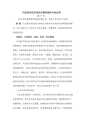 气压脉冲在民用供水管网清洗中的应用.doc