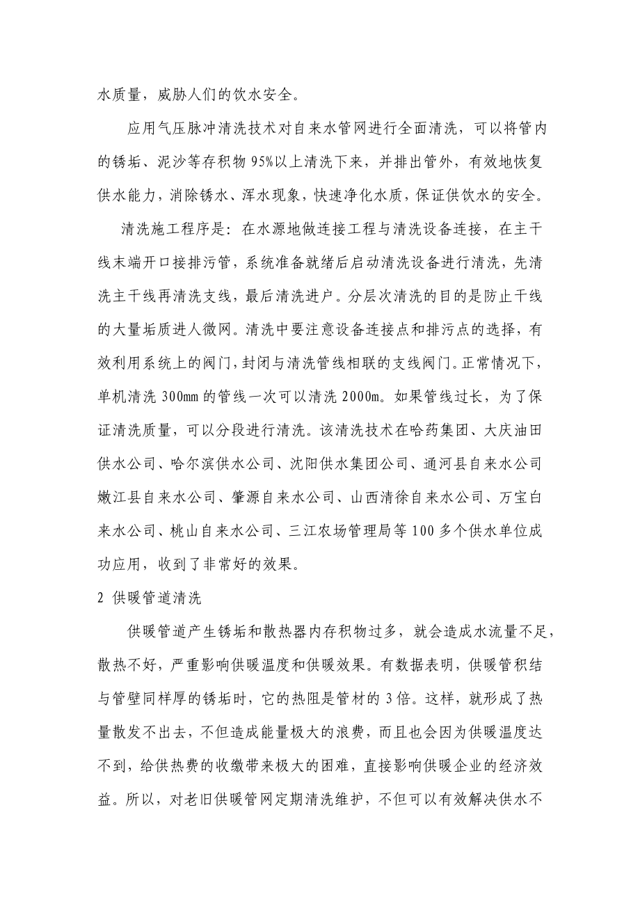 气压脉冲在民用供水管网清洗中的应用.doc_第2页