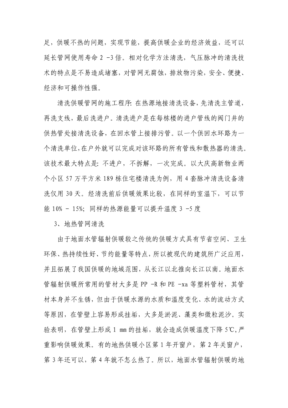 气压脉冲在民用供水管网清洗中的应用.doc_第3页