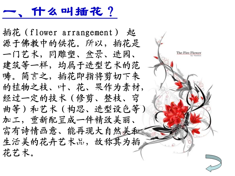 插花艺术讲座ppt课件.ppt_第3页