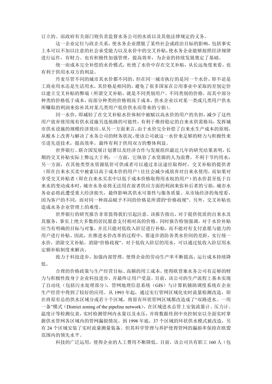 环境工程论文浅探丹麦城市供水业发展的几点启示.doc_第2页