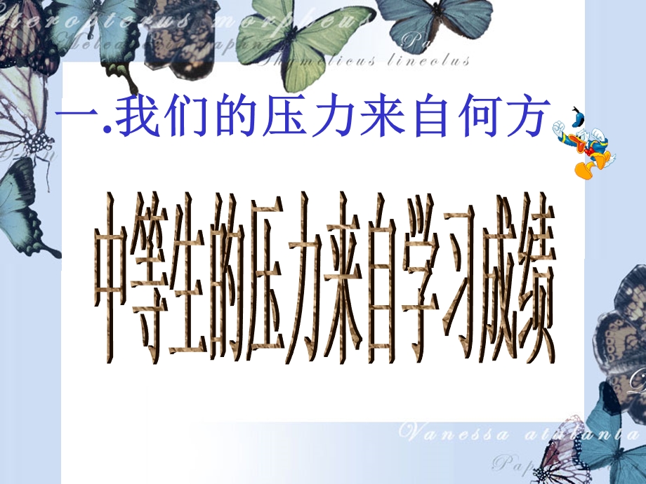 考前心理减压课件.ppt_第3页