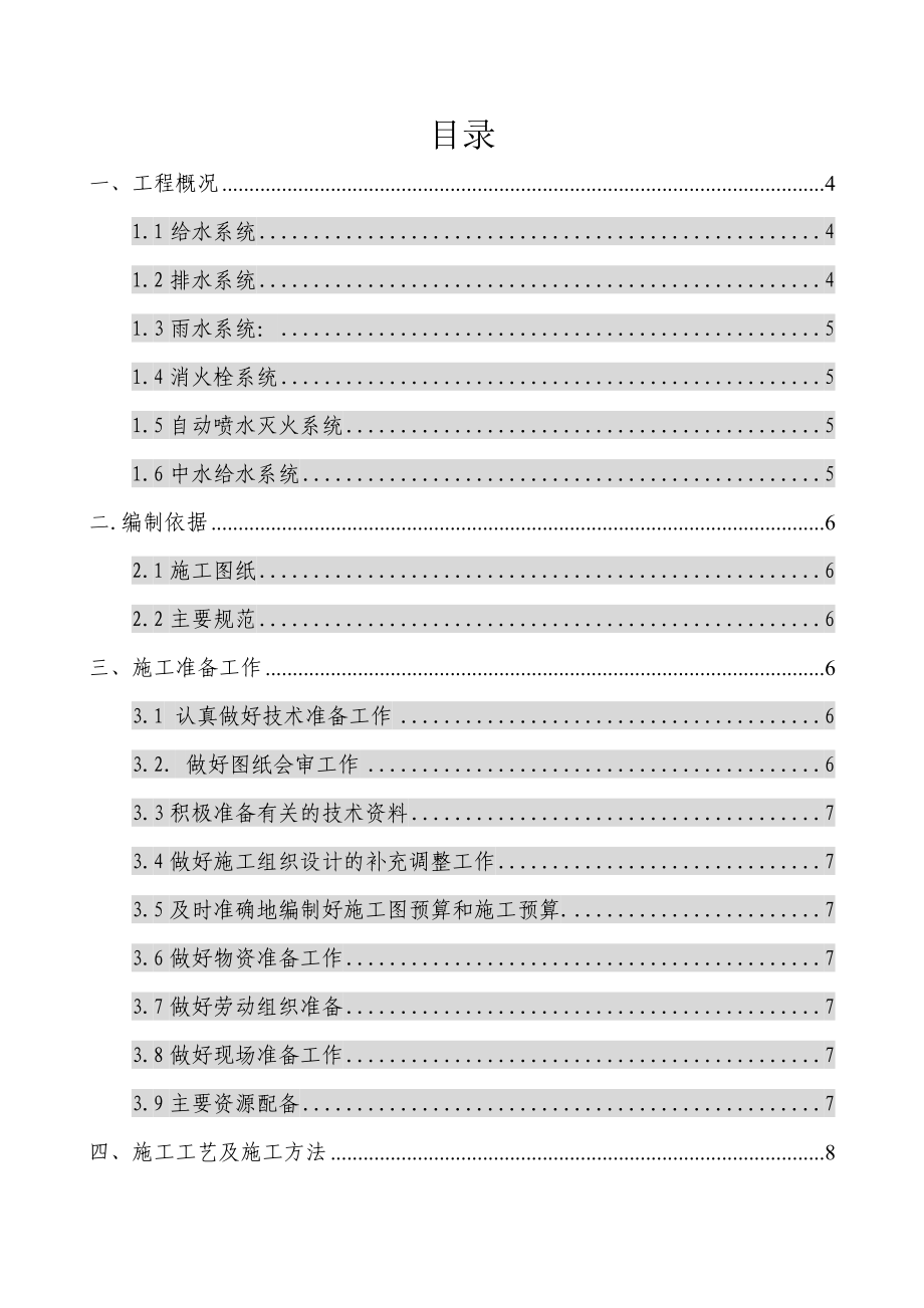 给排水方案355238133.doc_第1页