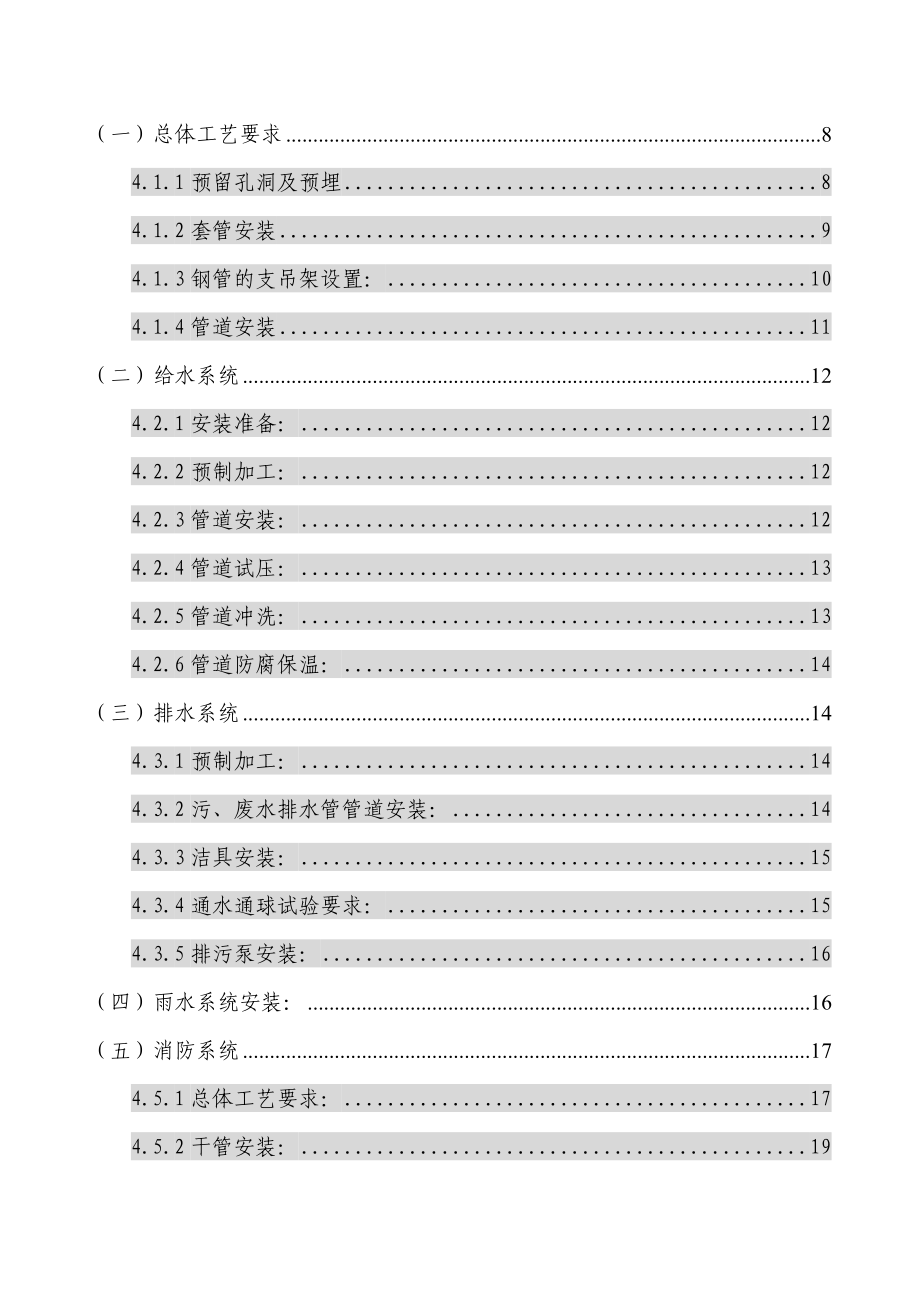 给排水方案355238133.doc_第2页