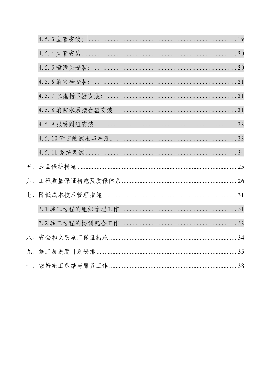 给排水方案355238133.doc_第3页