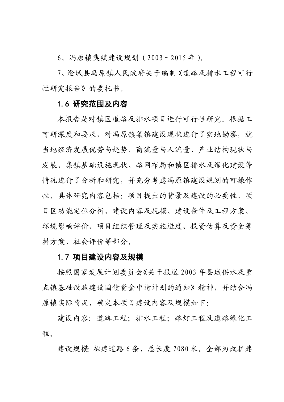 某县道路及排水工程项目可行性研究报告(doc 43).doc_第2页