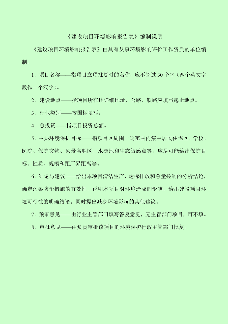 环境影响评价报告公示：三亚凤凰苑环境影响报告表环评报告.doc_第2页