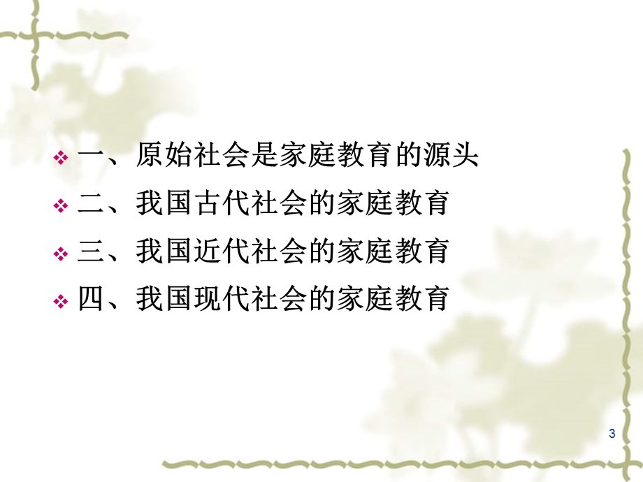 家庭教育学课件.ppt_第3页