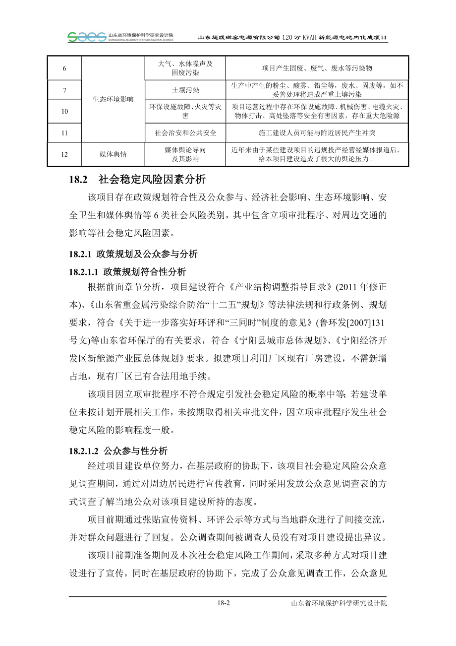 环境影响评价报告全本公示简介：18社会稳定风险评价.doc_第2页