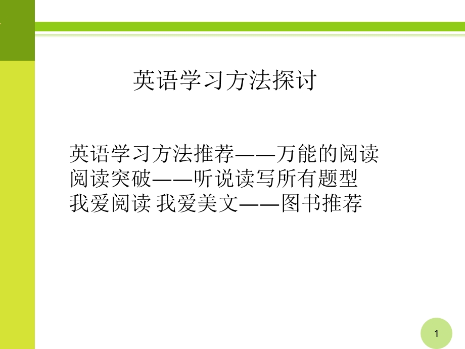 沪教牛津版七年级U1知识点总结重点句型词汇课件.ppt_第1页