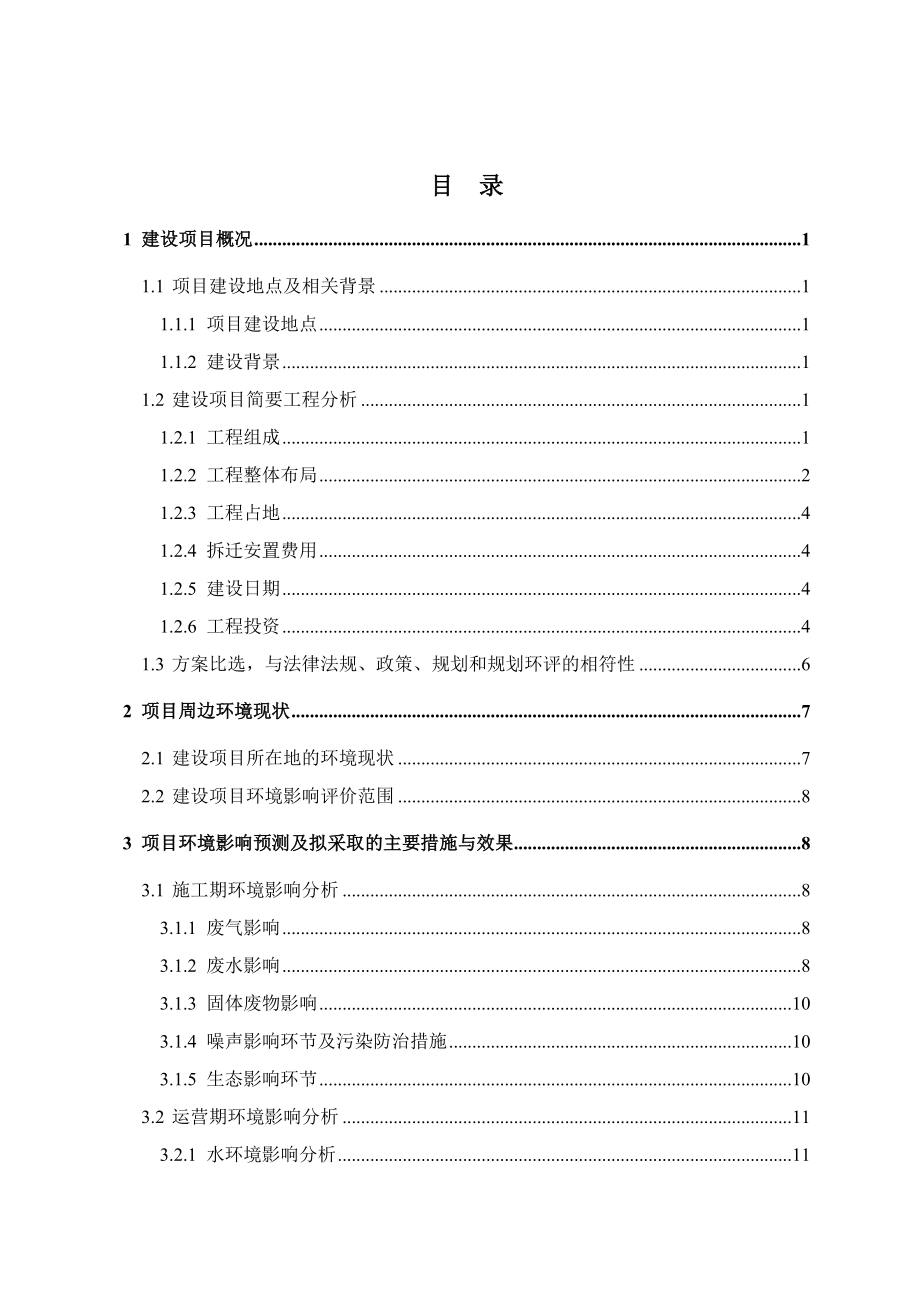 汾河太原段综合治理三期工程及风峪河治理工程环境影响报告书简本.doc_第2页