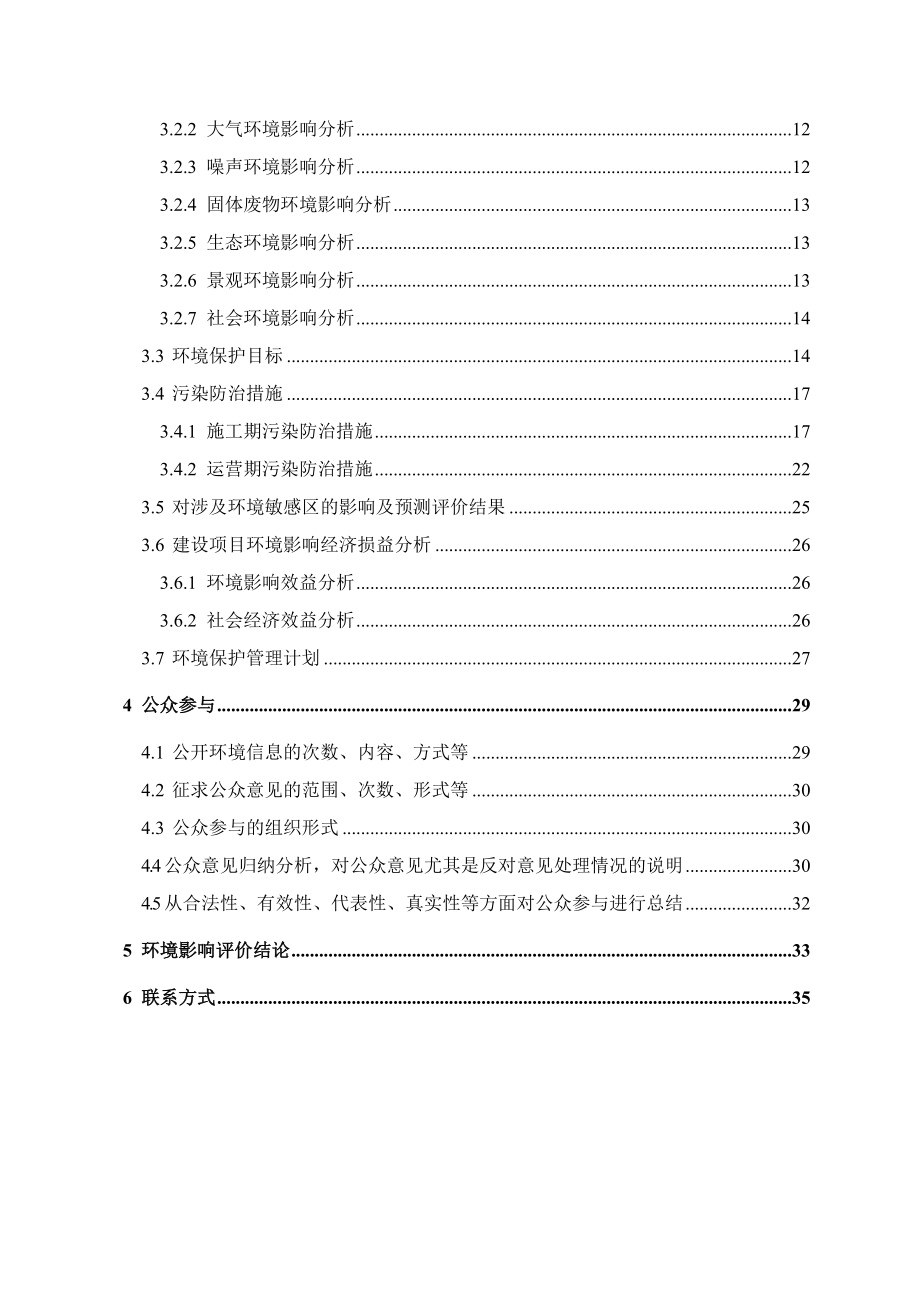 汾河太原段综合治理三期工程及风峪河治理工程环境影响报告书简本.doc_第3页