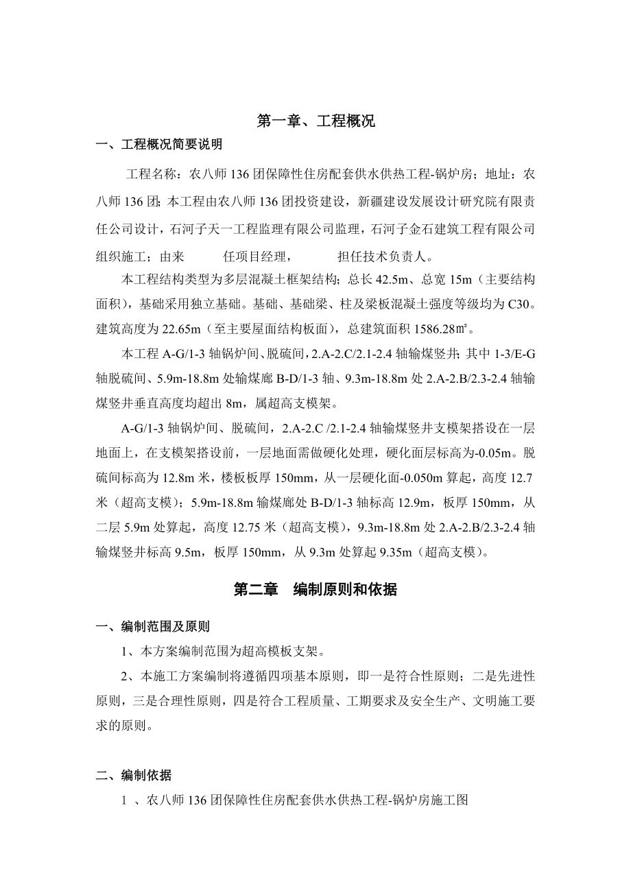 136团保障性供水供热工程锅炉房高大支模架方案.doc_第3页