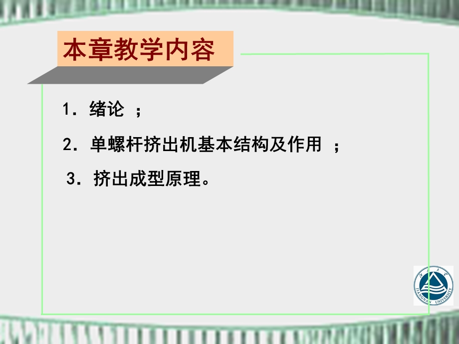 挤出成型原理课件.ppt_第1页