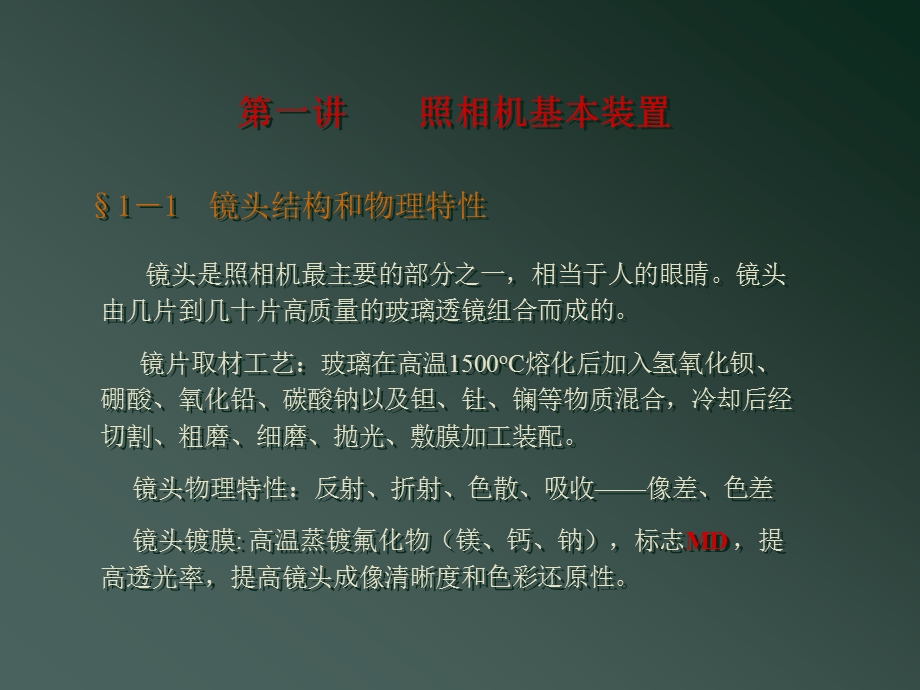 摄影基础讲义课件.ppt_第2页