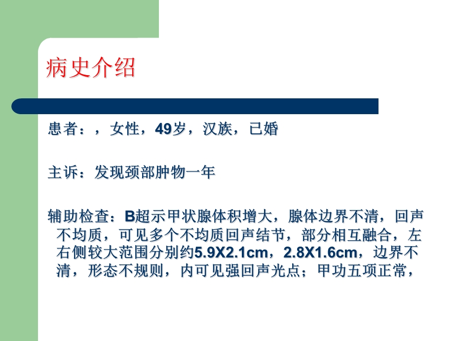 甲状腺护理查房医学ppt课件.ppt_第2页