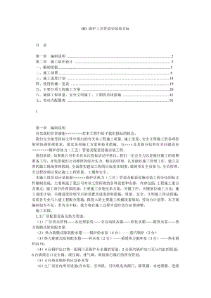 BD 锅炉工艺管道安装技术标.doc