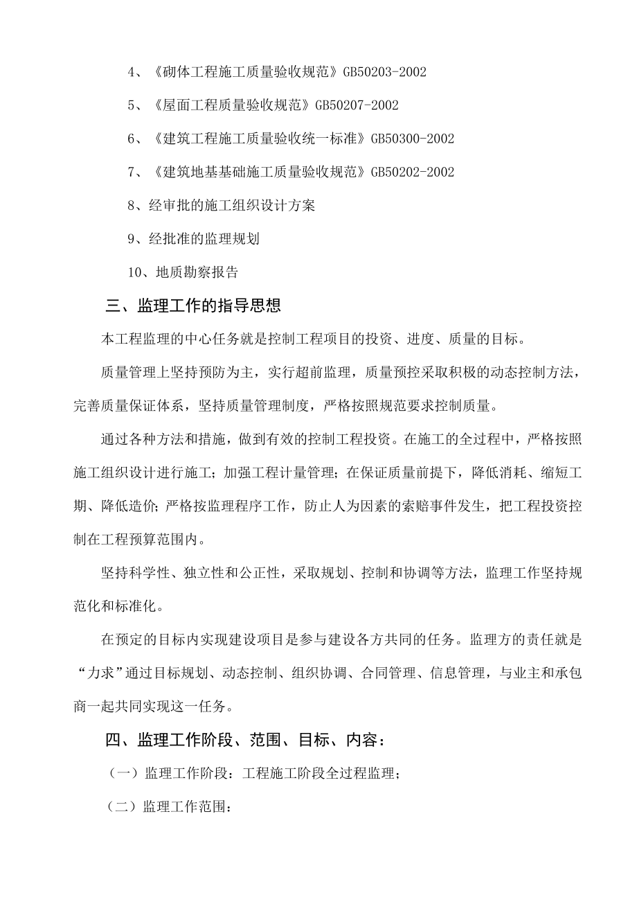 某建筑工程及对应配套基础设施及绿化工程监理大纲.doc_第2页