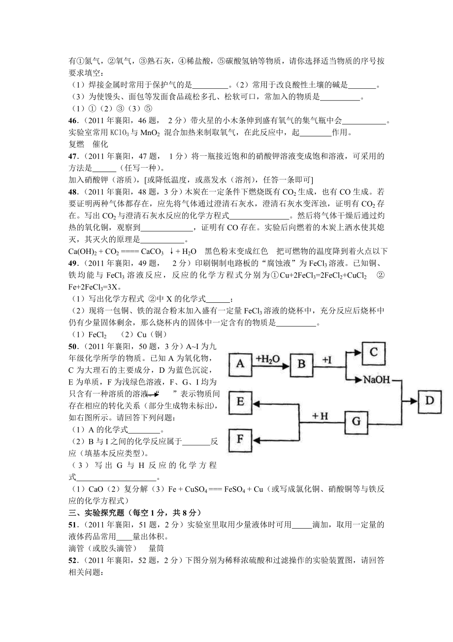 襄阳市初中毕业化学处理.doc_第2页
