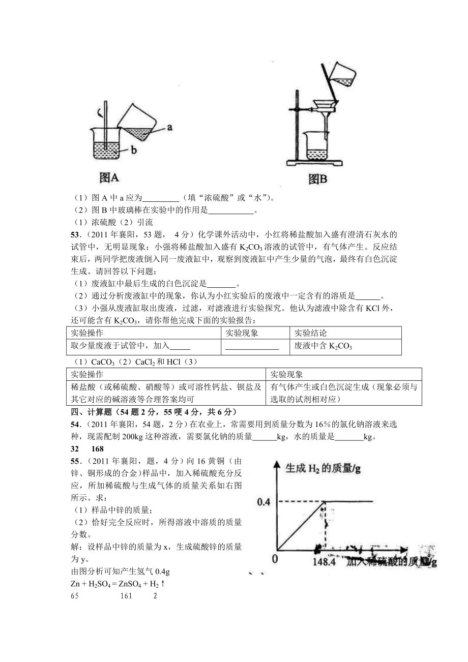 襄阳市初中毕业化学处理.doc_第3页