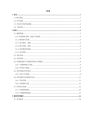 环境影响评价全本公示简介：正文0421.doc