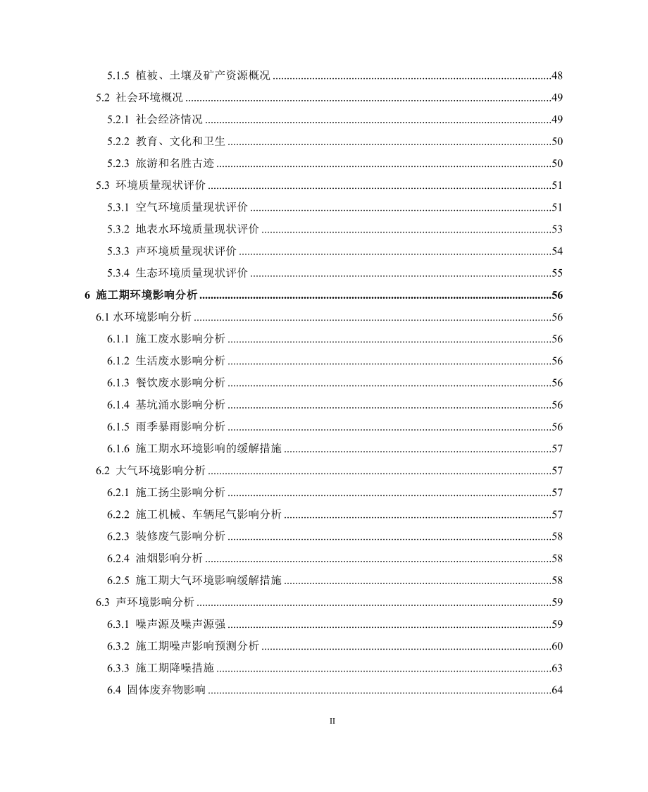 环境影响评价全本公示简介：正文0421.doc_第3页