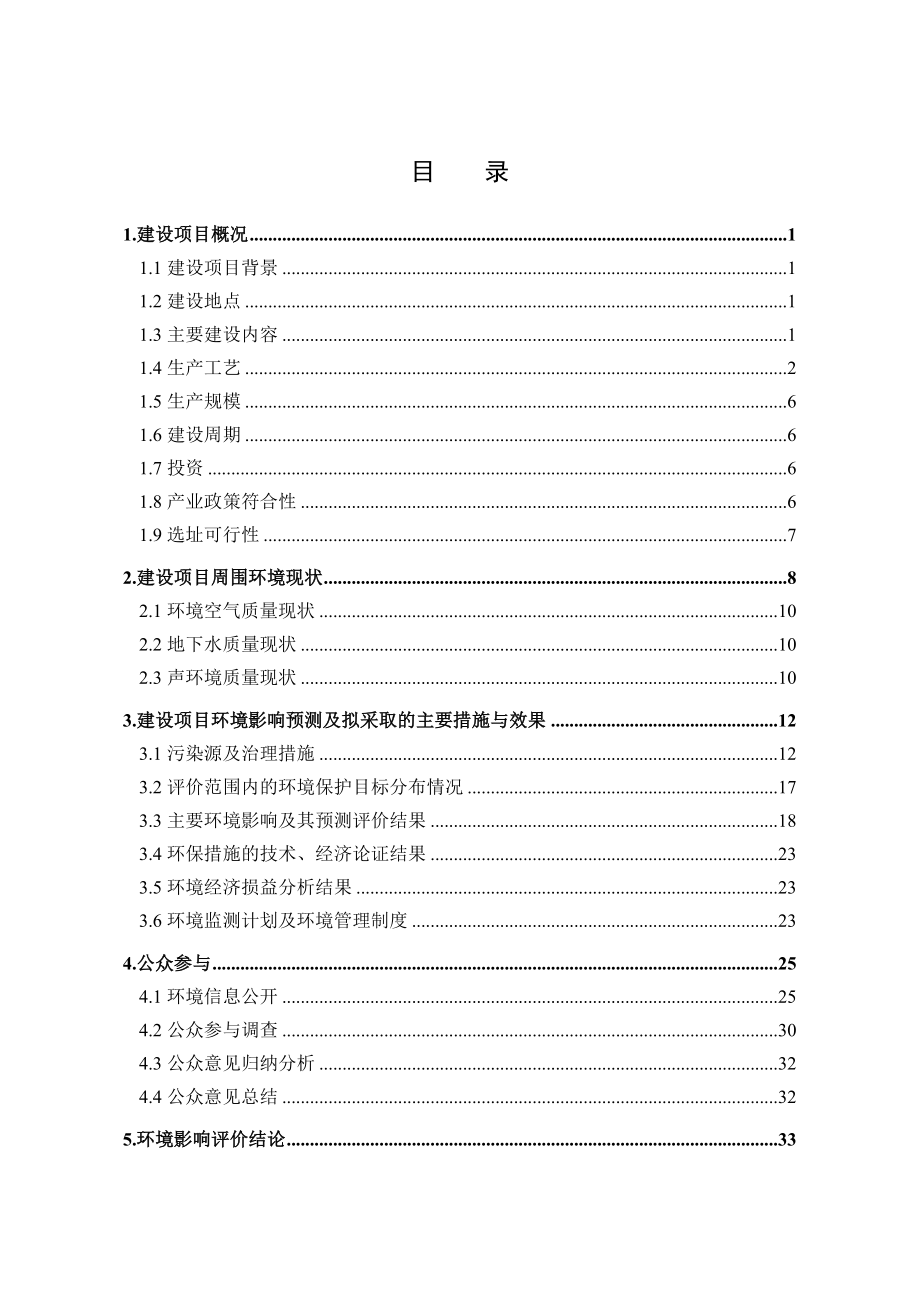 环境影响评价报告公示：联航塑料制品农田灌溉带软带PE直埋管新建工程建设环评报告.doc_第2页